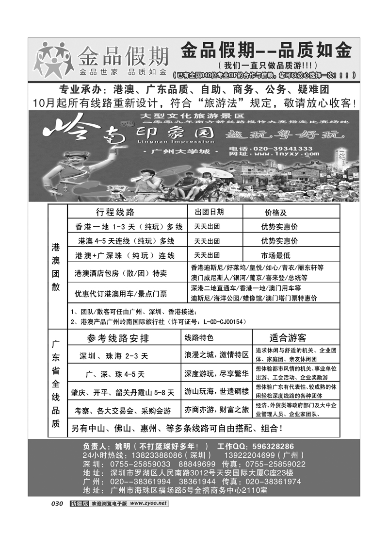 港澳广深珠品质、公务团首选品牌-金品假期（姚明）30