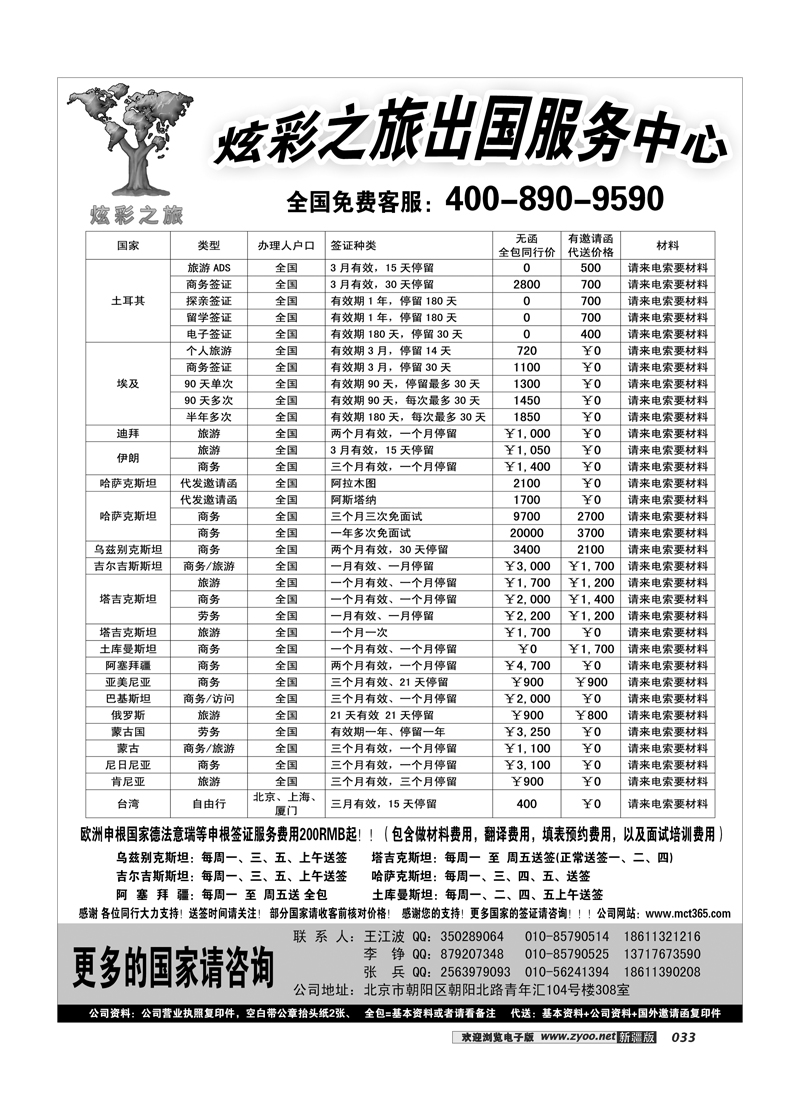炫彩之旅出国服务中心33
