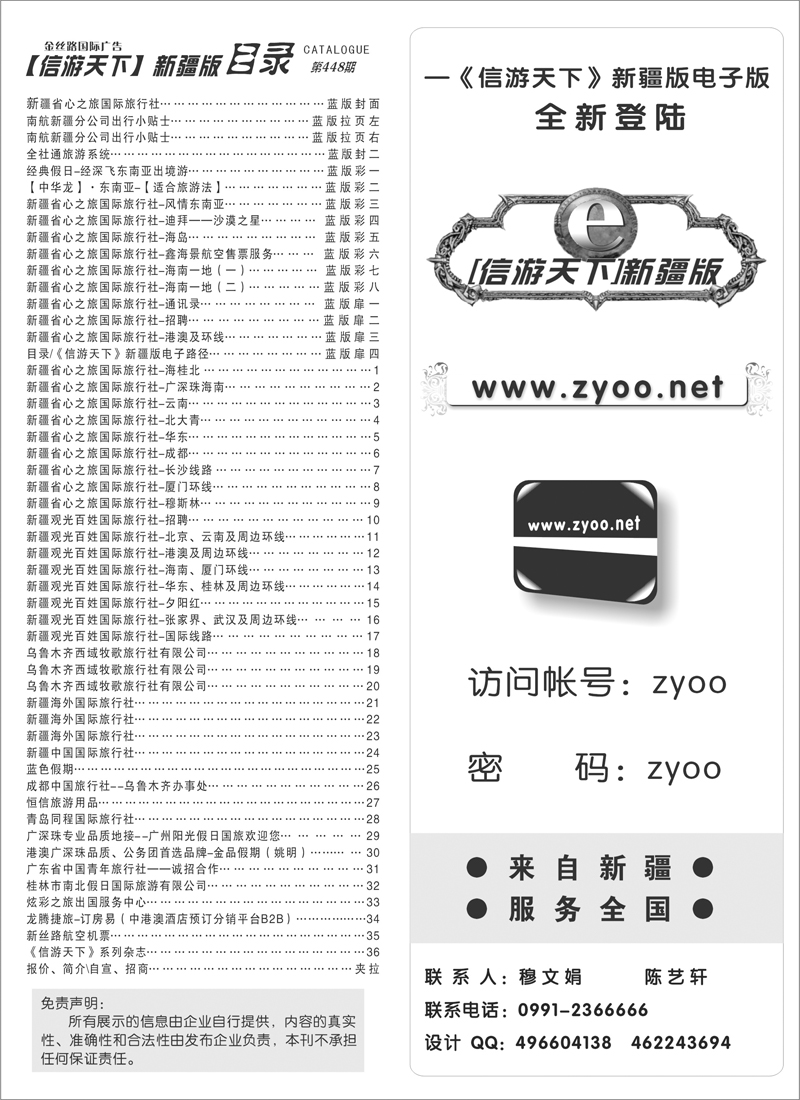 目录《信游天下》新疆版电子路径蓝版扉四