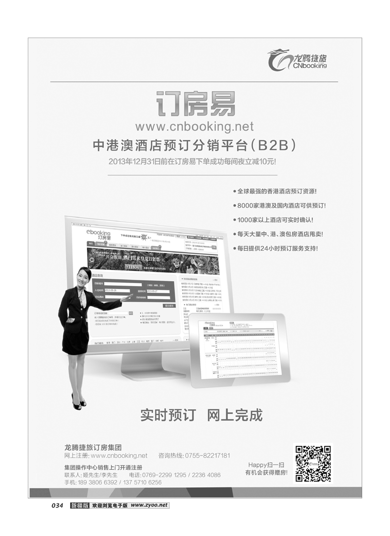 龙腾捷旅-订房易（中港澳酒店预订分销平台B2B）34