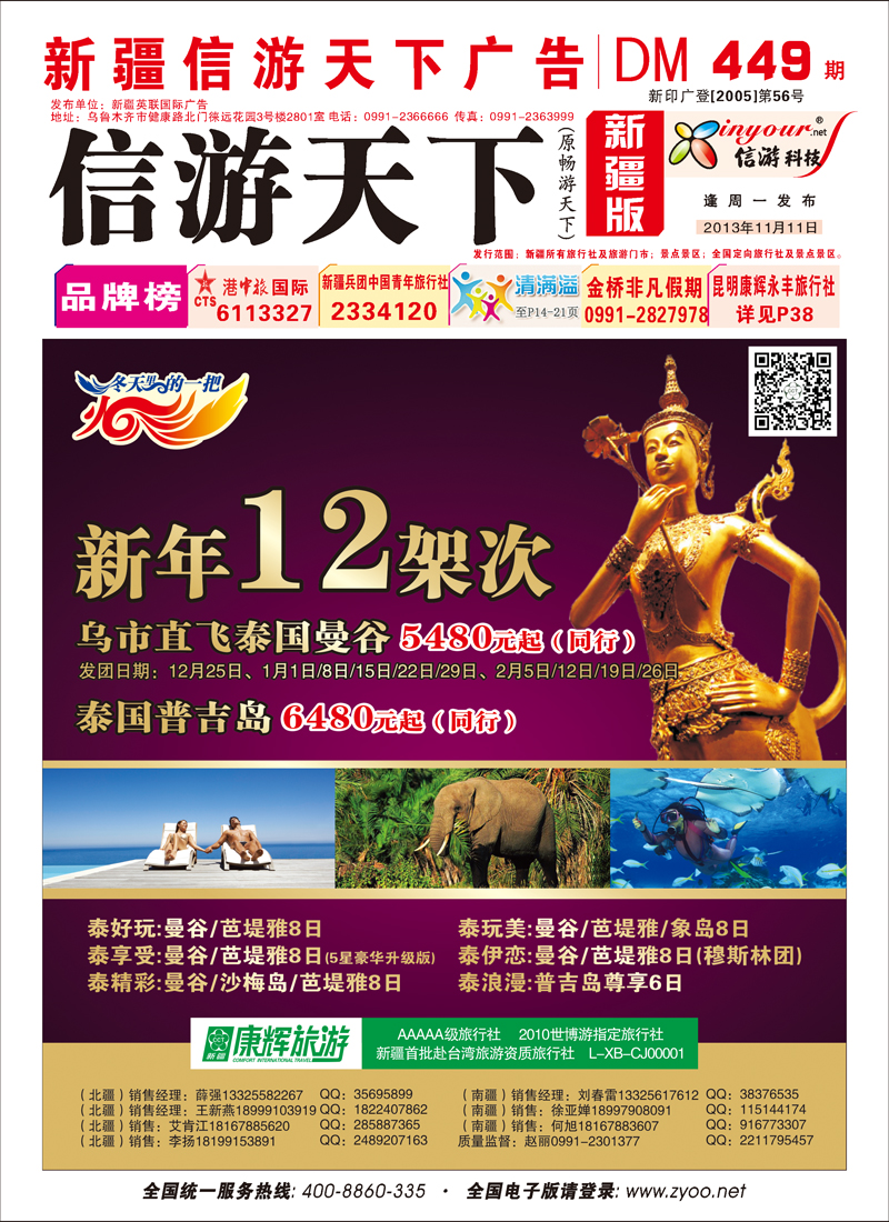 康辉大自然国际旅行社红版封面