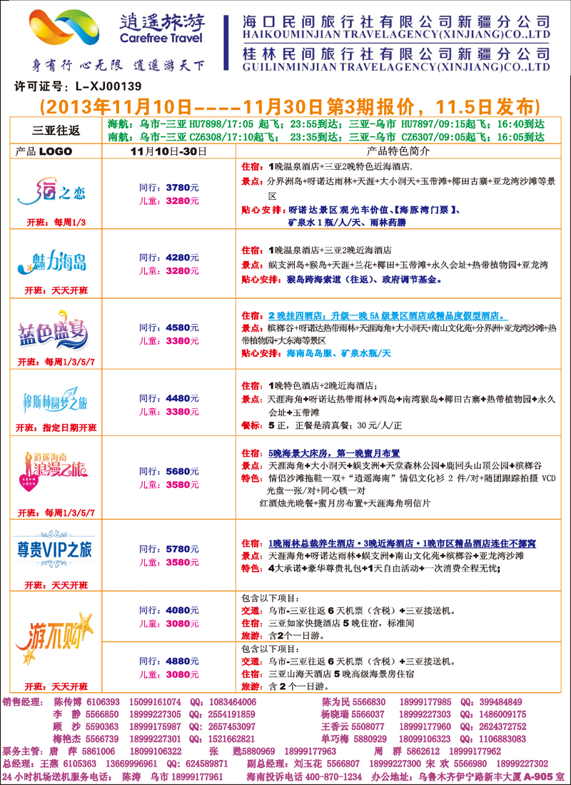 红-彩1-海口民间·逍遥假期