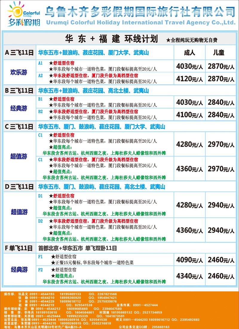 红-彩5-乌鲁木齐多彩假期国际旅行社