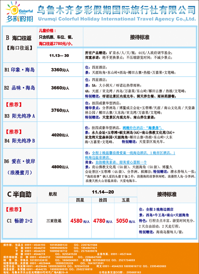红-彩7-乌鲁木齐多彩假期国际旅行社