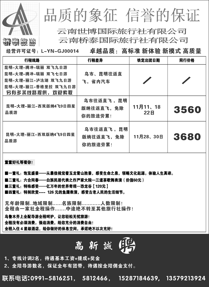 云南世博国际旅行社红版扉一