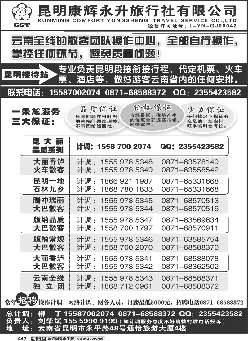 云南省全线地接42