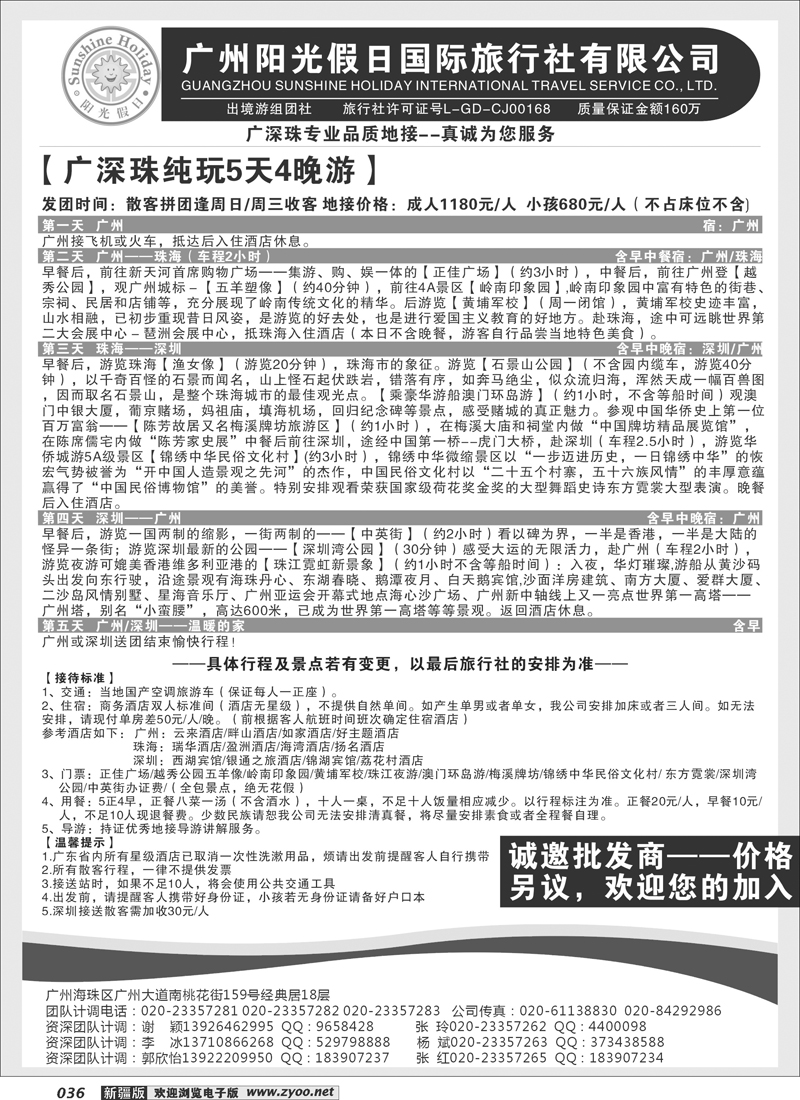 广深珠专业品质地接--广州阳光假日国旅欢迎您36