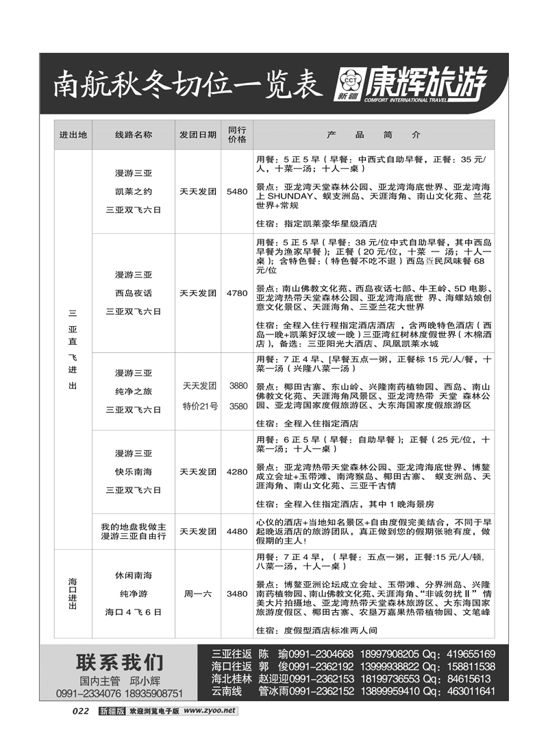 康辉大自然国际旅行社22