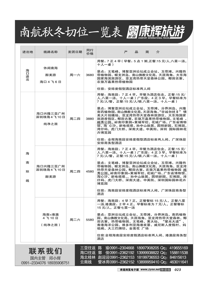 康辉大自然国际旅行社23