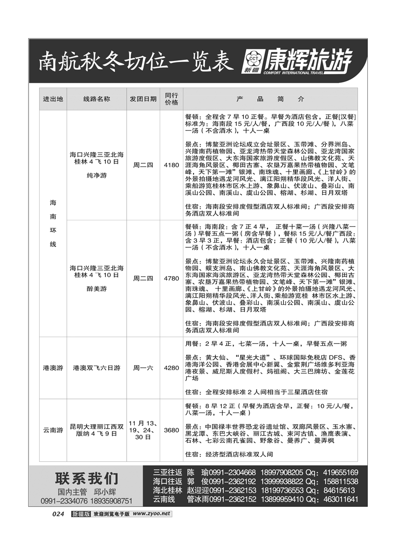 康辉大自然国际旅行社24