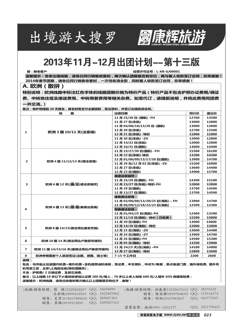 康辉大自然国际旅行社25