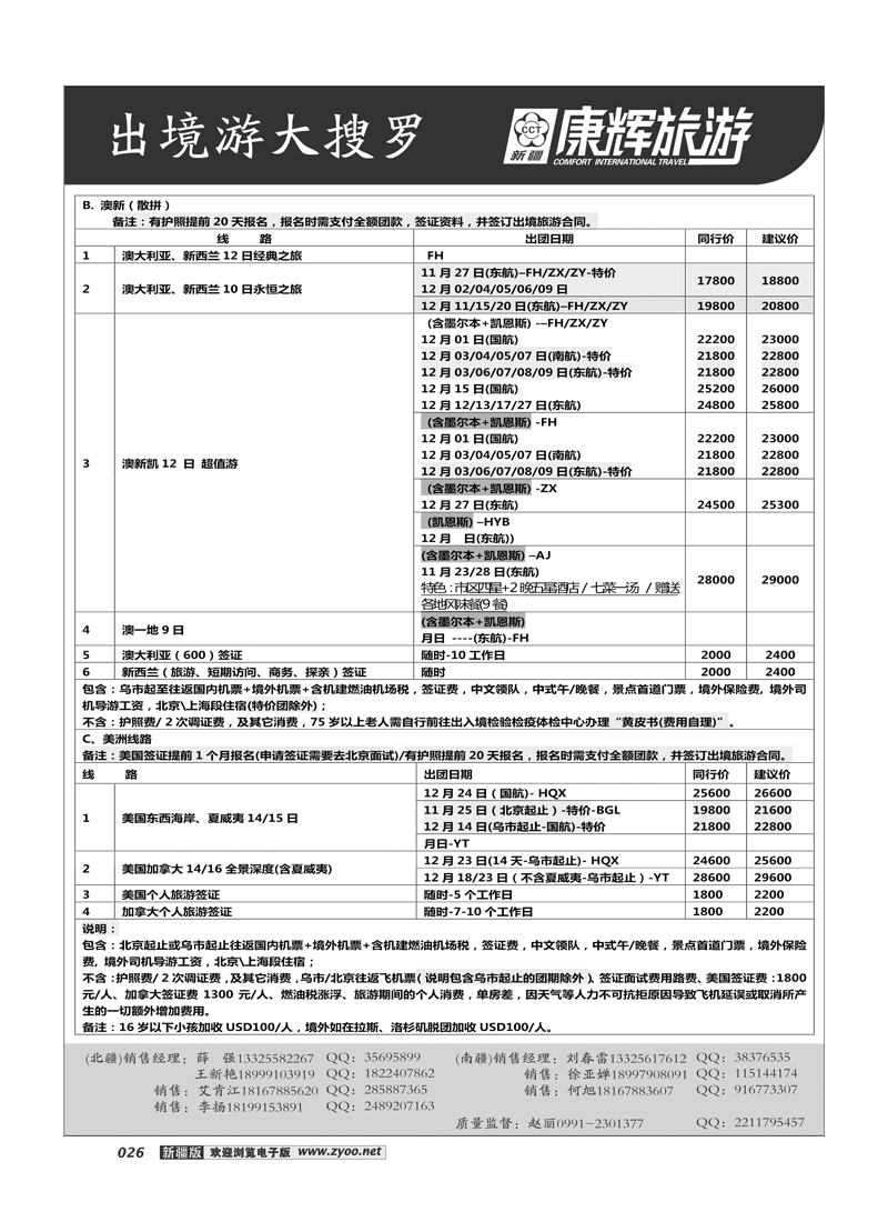 康辉大自然国际旅行社26
