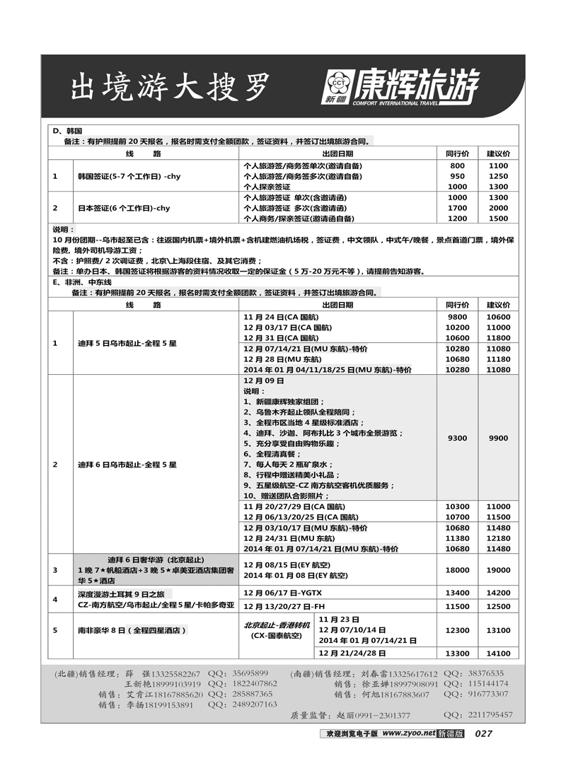 康辉大自然国际旅行社27