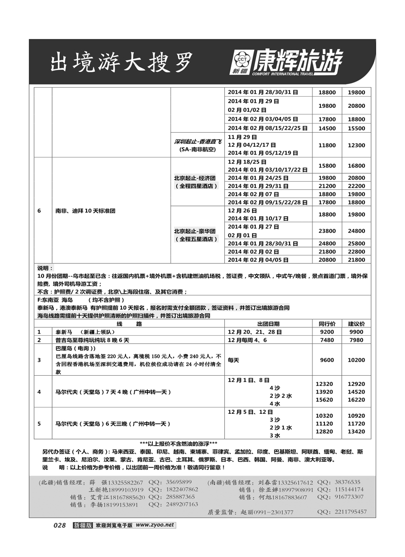 康辉大自然国际旅行社28