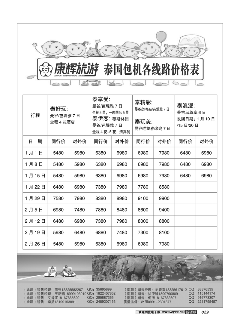 康辉大自然国际旅行社29