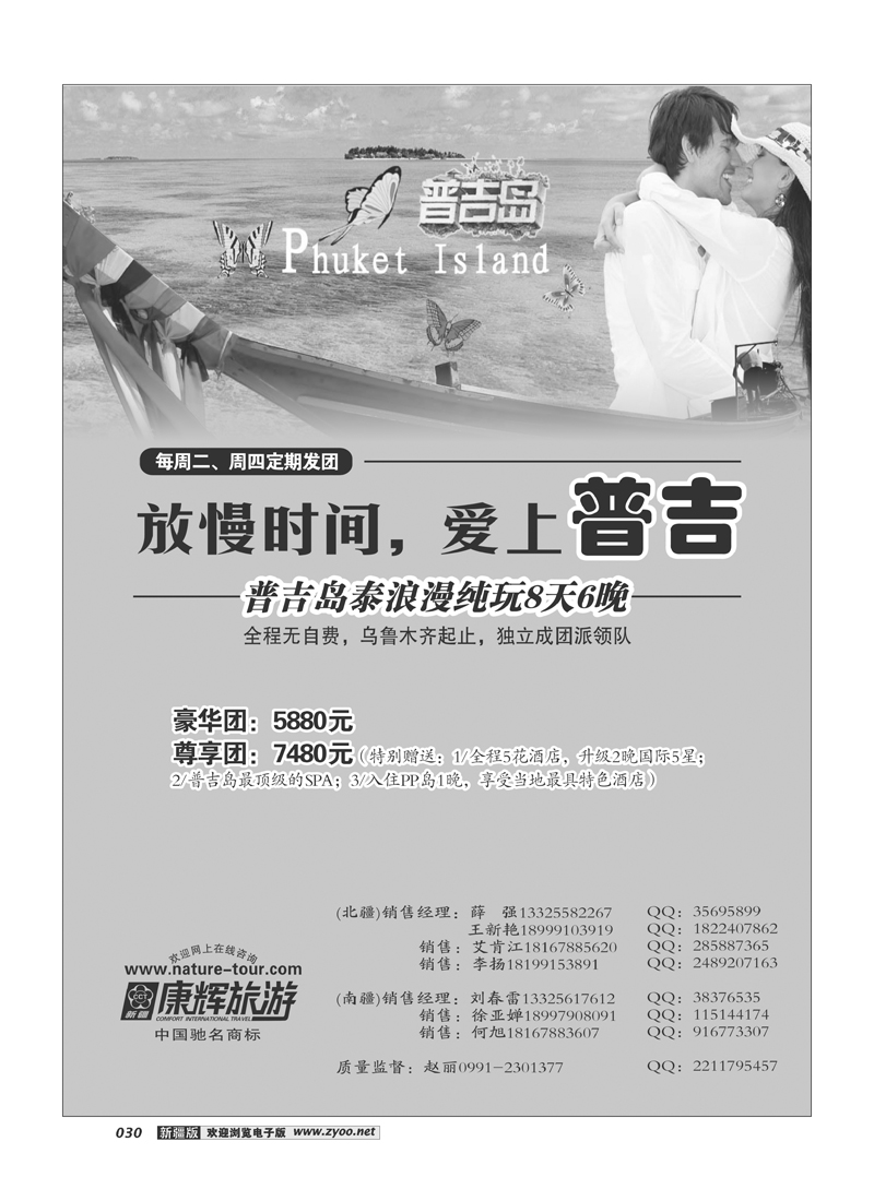 康辉大自然国际旅行社30