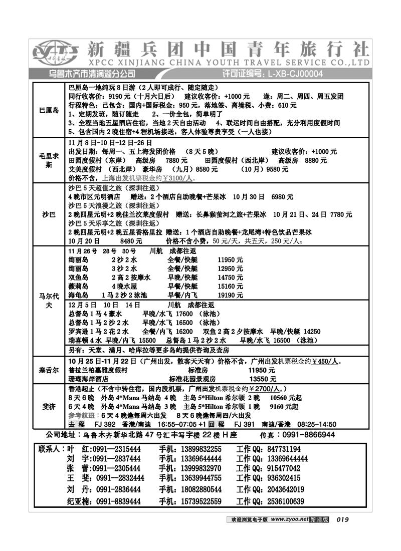 新疆兵团中国青旅清满溢分公司-普吉19
