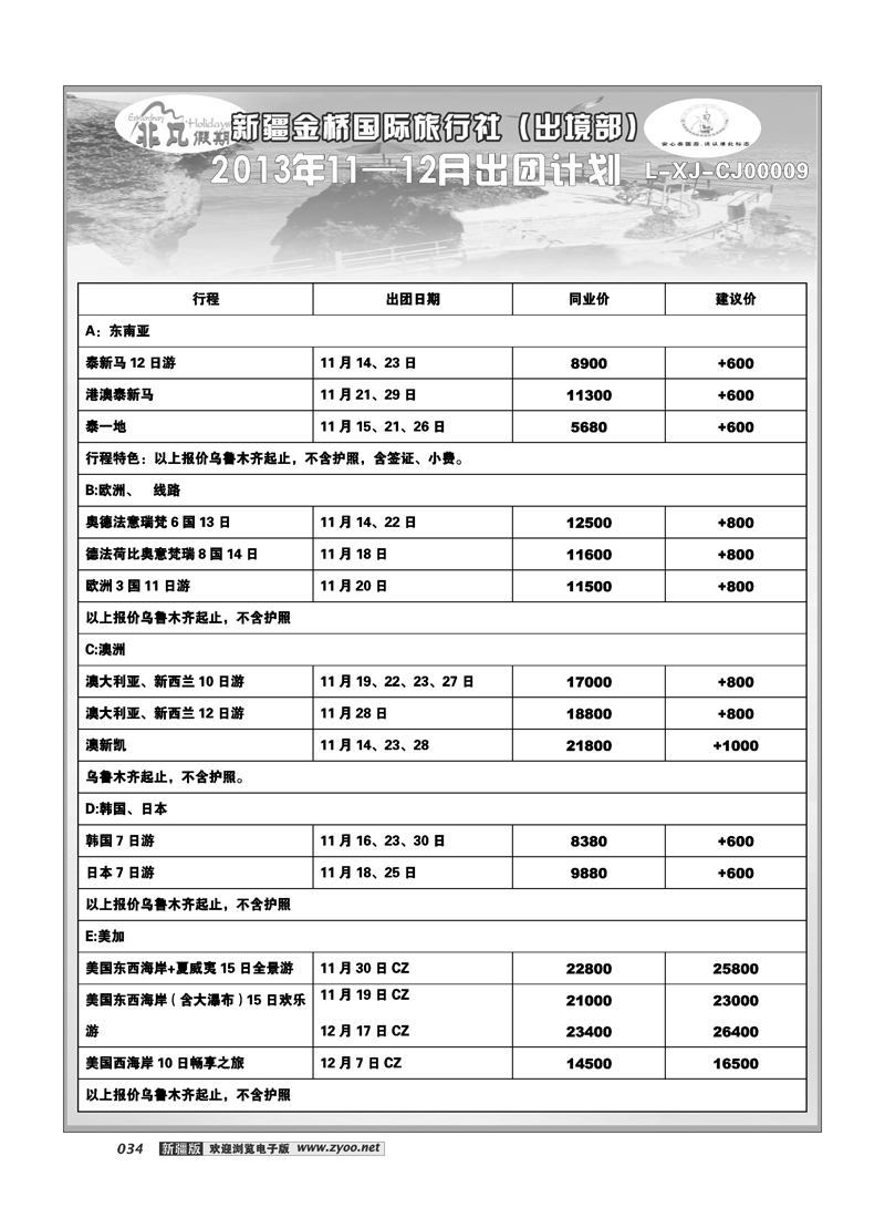 新疆金桥国际旅行社---非凡假期34