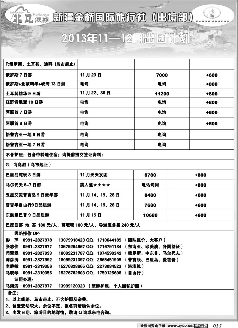 新疆金桥国际旅行社---非凡假期35