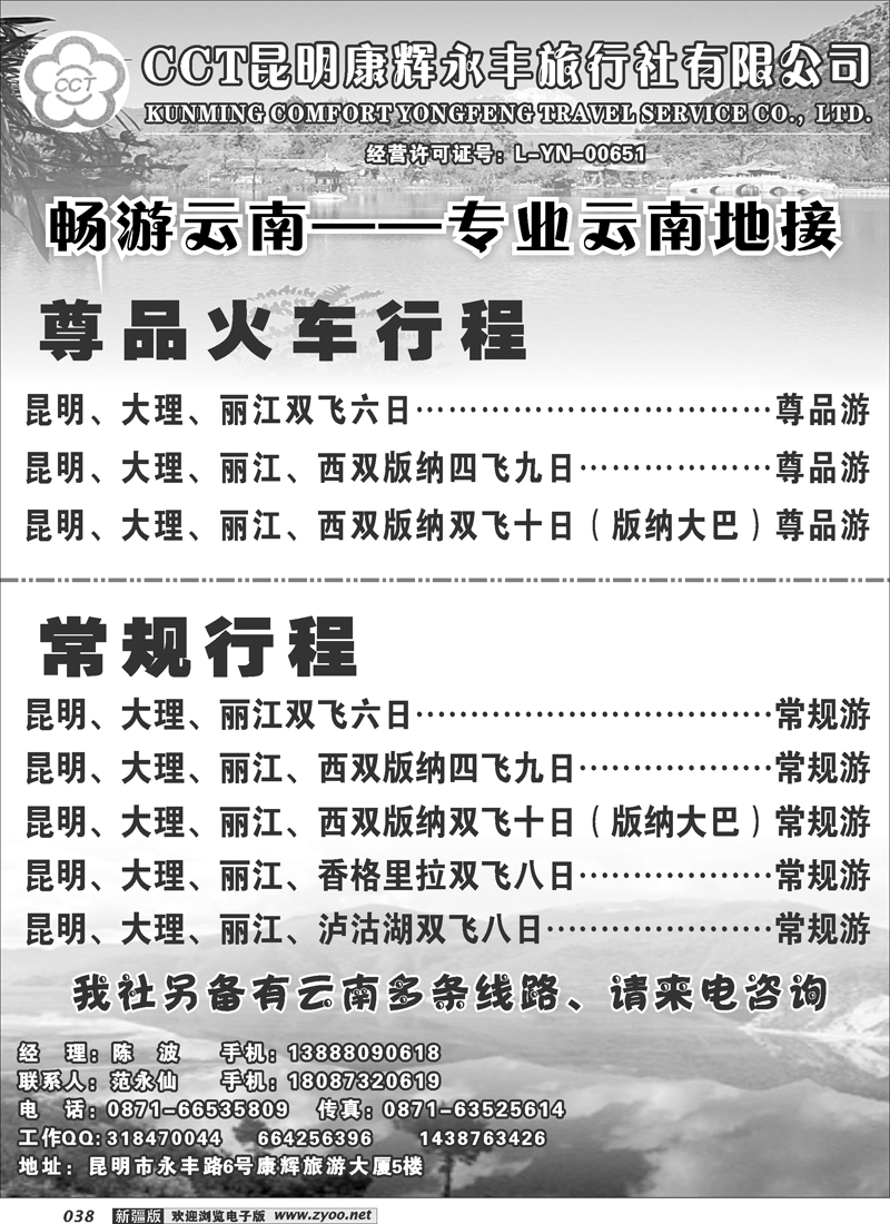 昆明康辉永丰旅行社38