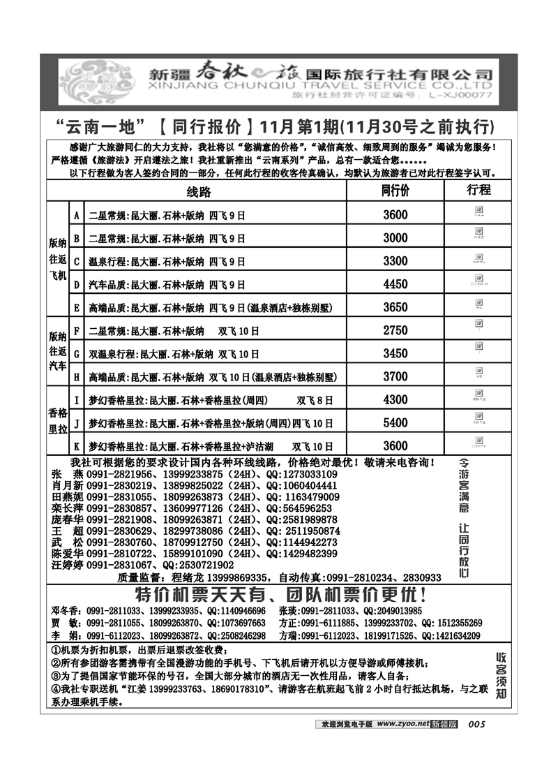 春秋之旅-云南一地5