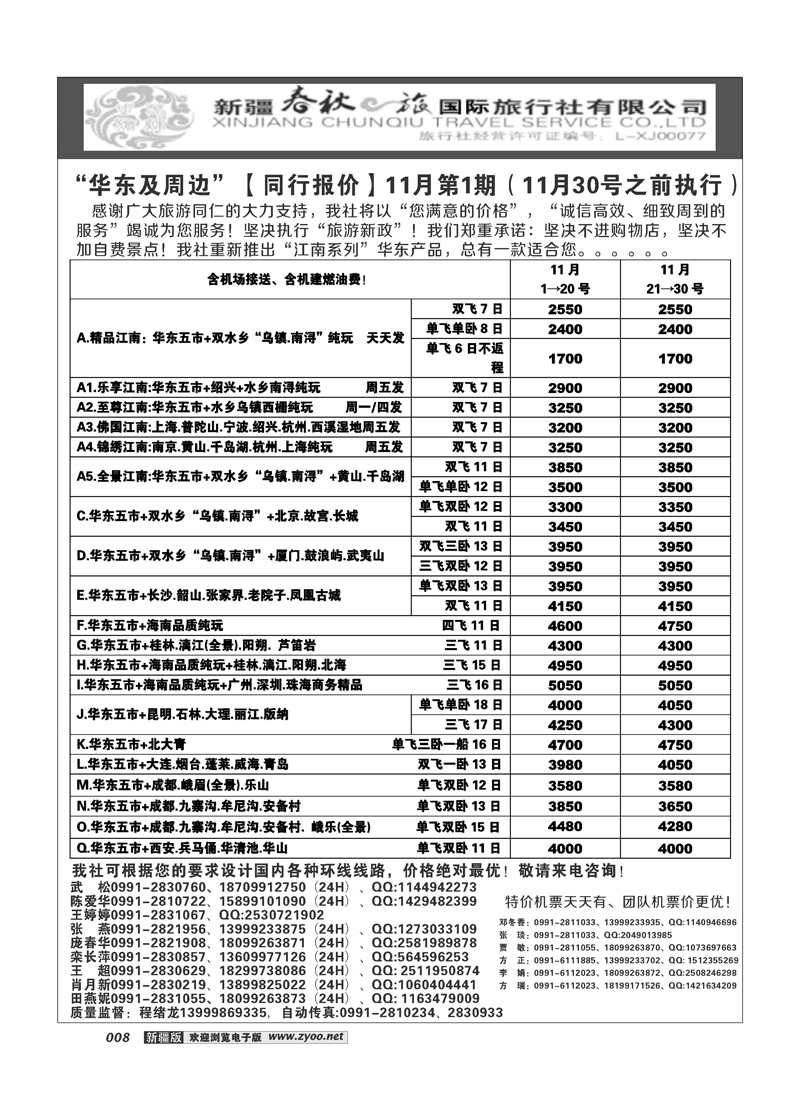 春秋之旅-华东及周边8