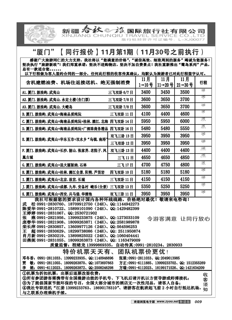 春秋之旅-厦门9