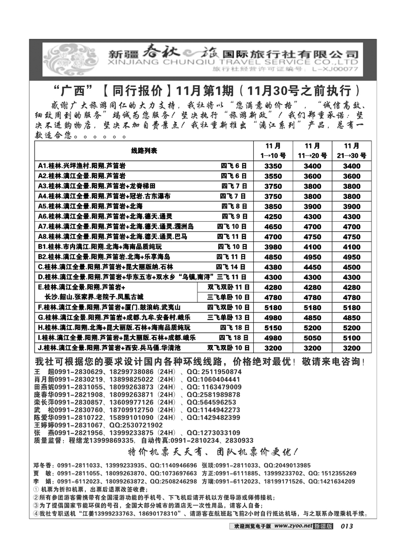 春秋之旅-广西13