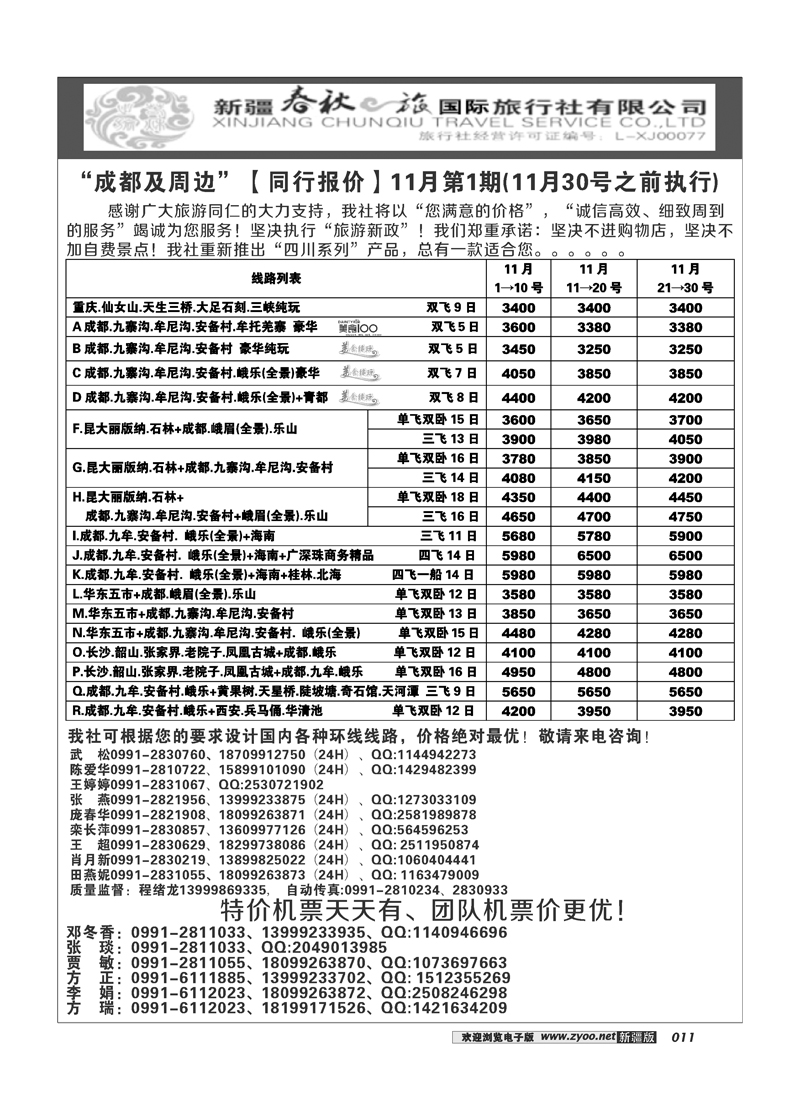 春秋之旅-成都及周边11