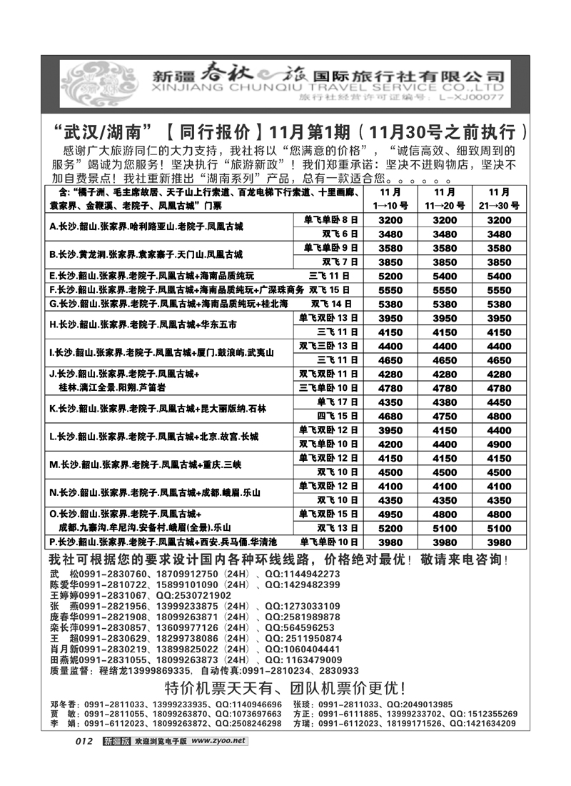 春秋之旅-武汉湖南12
