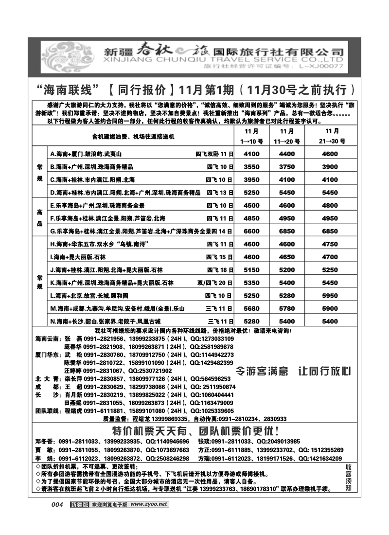 春秋之旅-海南联线4