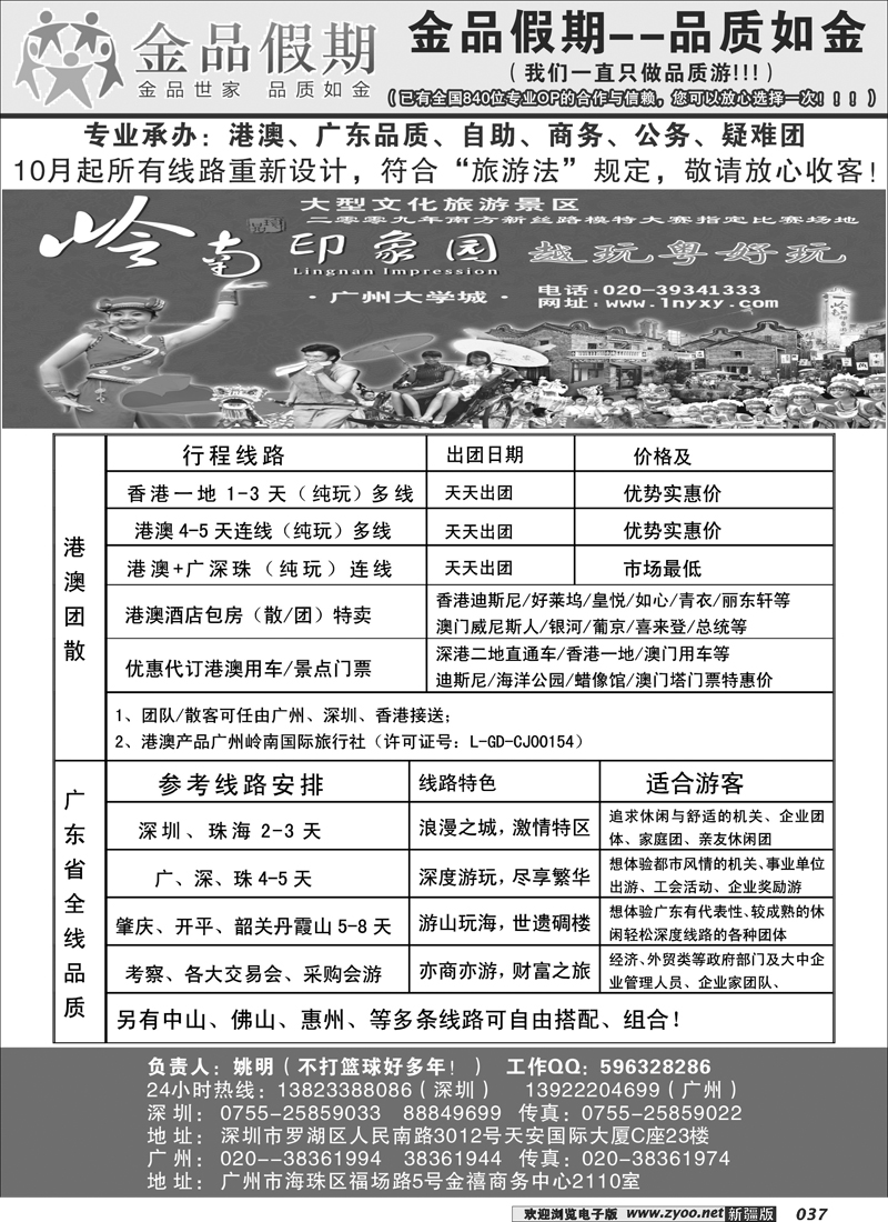 港澳广深珠品质、公务团首选品牌-金品假期（姚明）37
