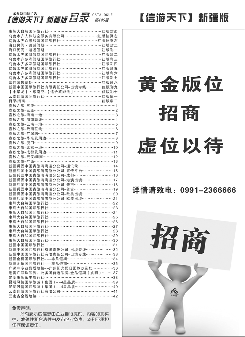 目录招商红版扉二