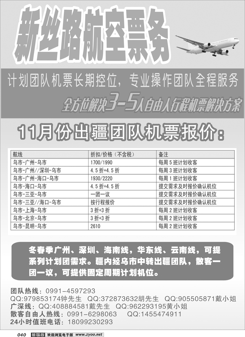 新丝路航空机票40