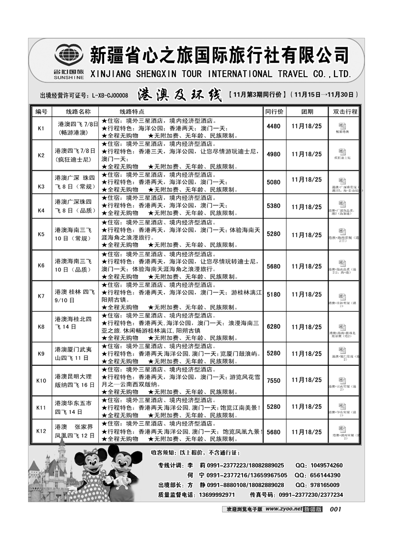 新疆省心之旅国际旅行社-港澳及环线1
