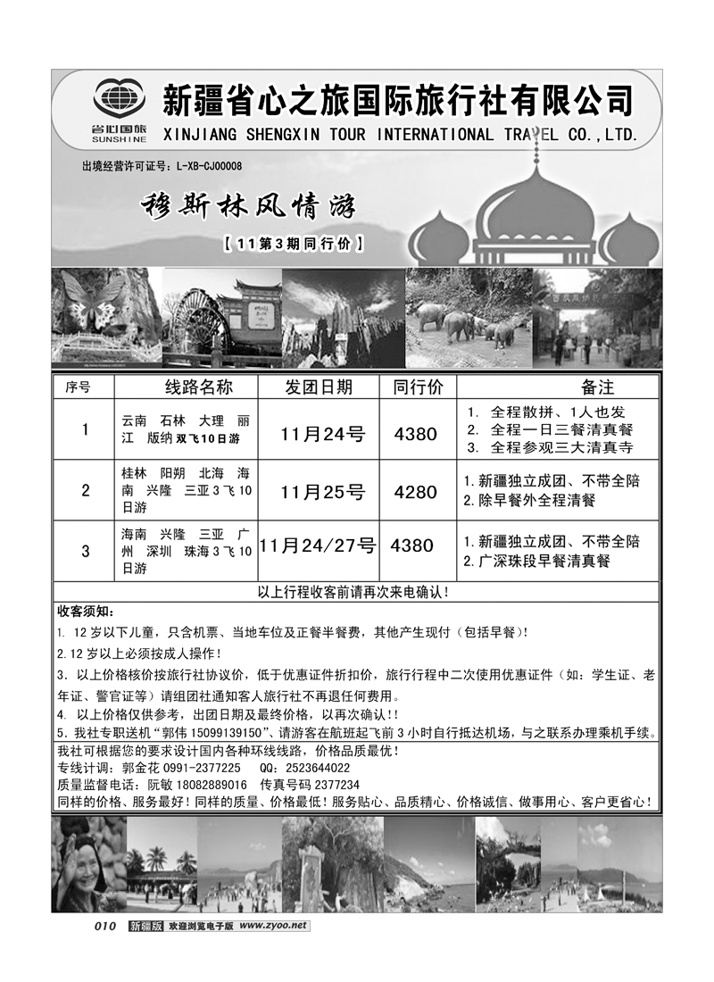 新疆省心之旅国际旅行社-穆斯林10