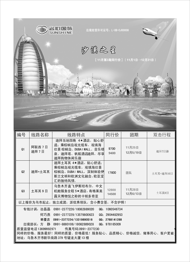 新疆省心之旅国际旅行社-迪拜——沙漠之星蓝版扉一