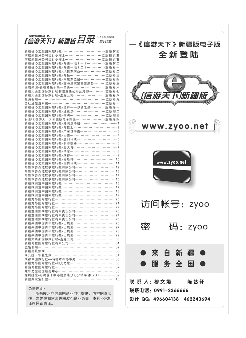 目录《信游天下》新疆版电子路径蓝版扉四