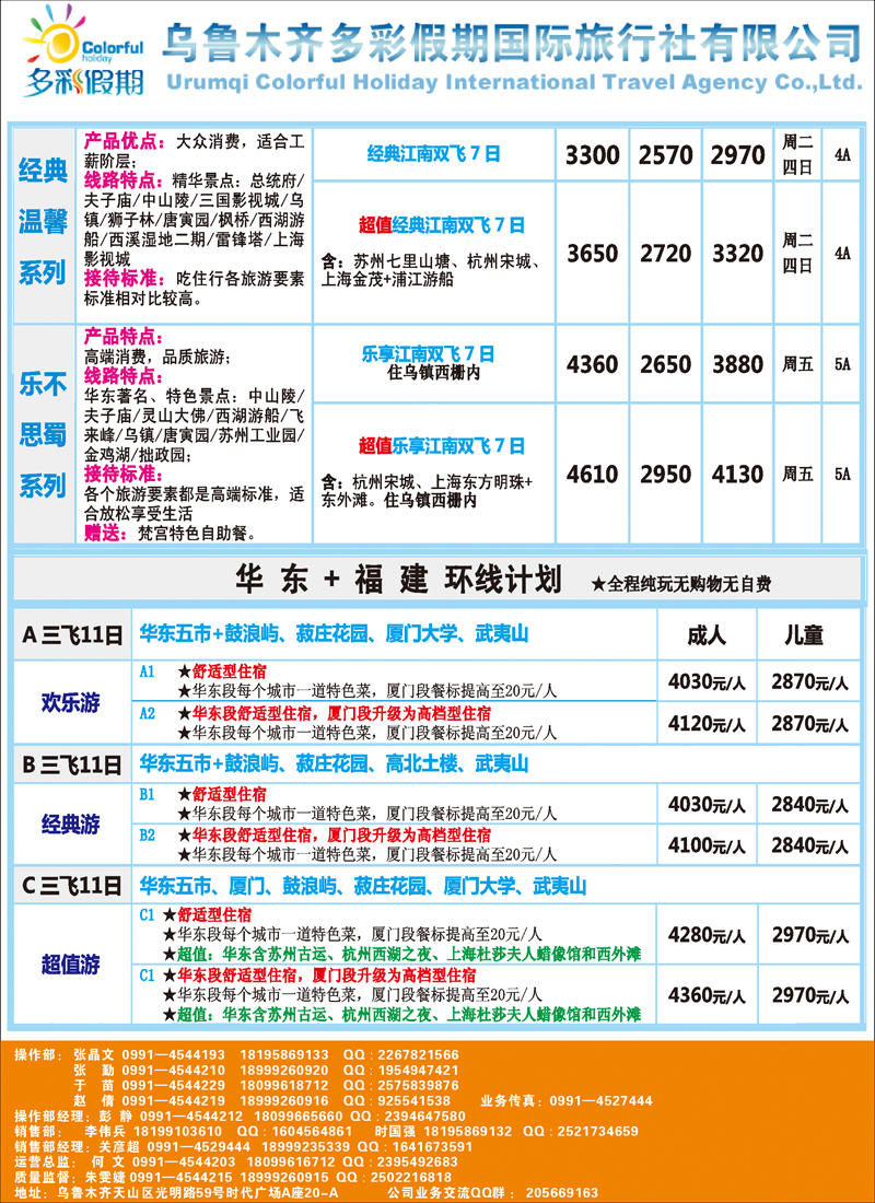 红-彩3-乌鲁木齐多彩假期国际旅行社