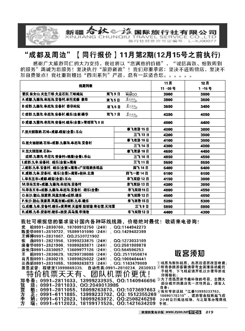 春秋之旅-成都及周边19