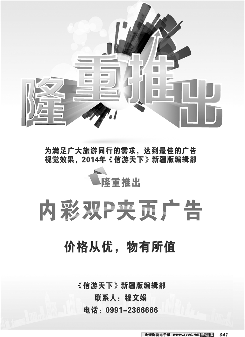 《信游天下》招商41
