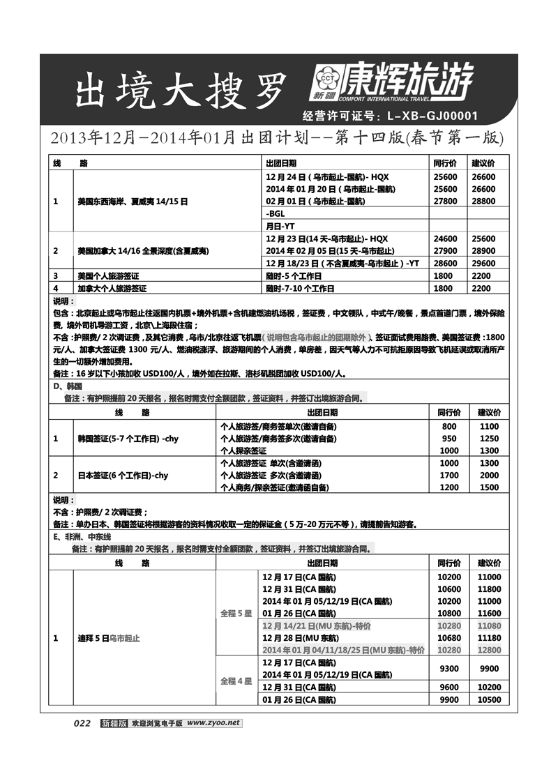 康辉大自然国际旅行社22