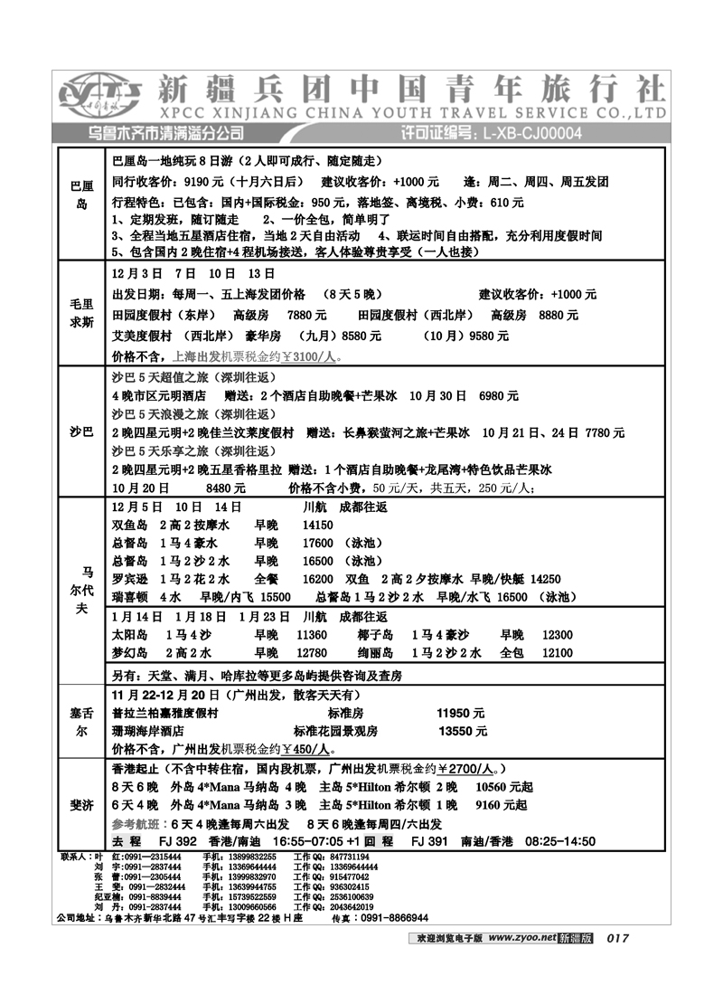新疆兵团中国青旅清满溢分公司-普吉17