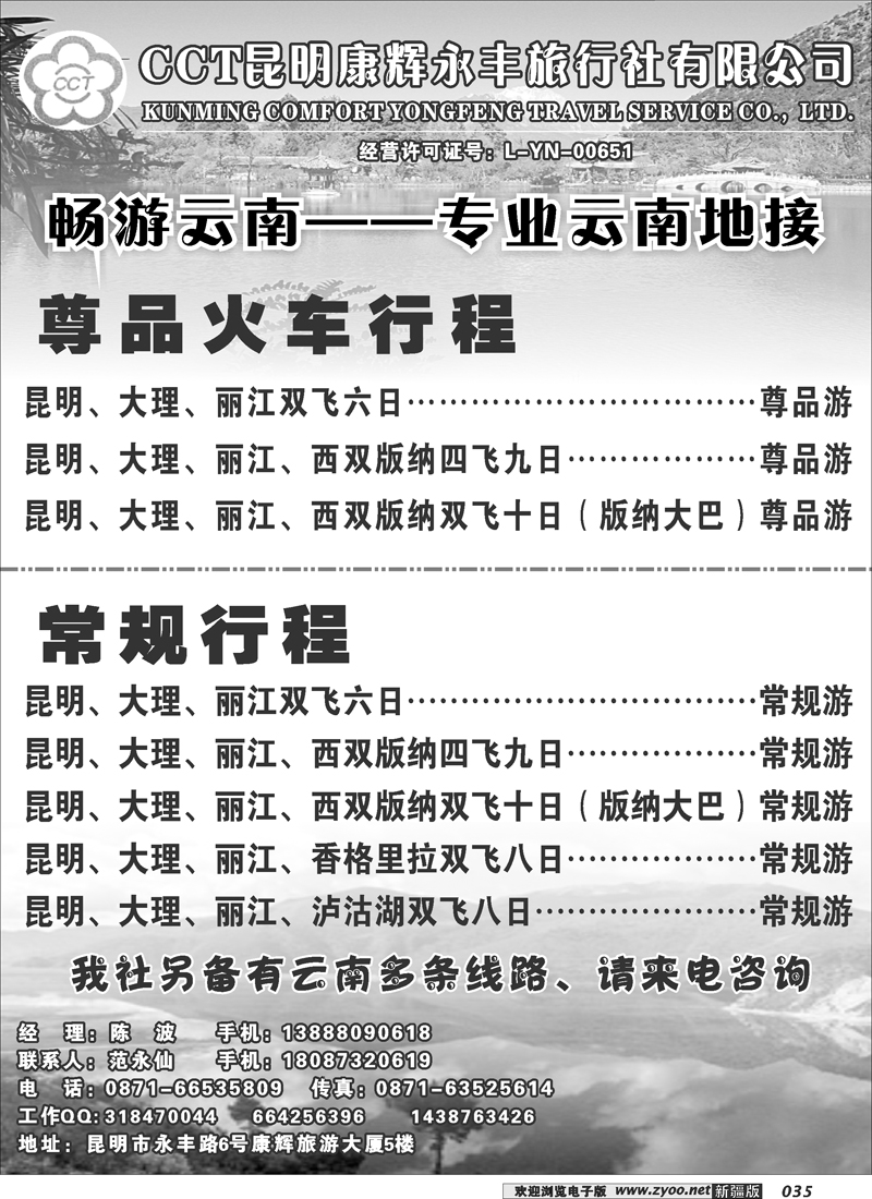 昆明康辉永丰旅行社35