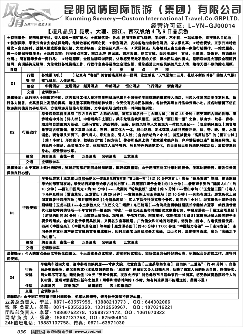 昆明风情国际旅游（集团）--4星品质36