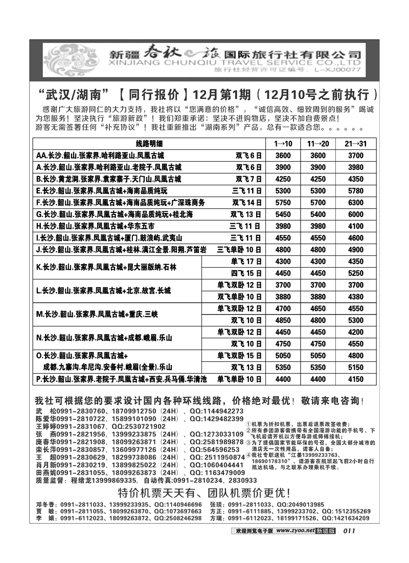 春秋之旅-武汉湖南11
