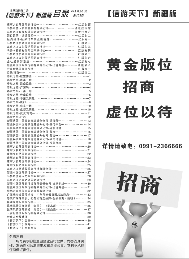目录招商红版扉二