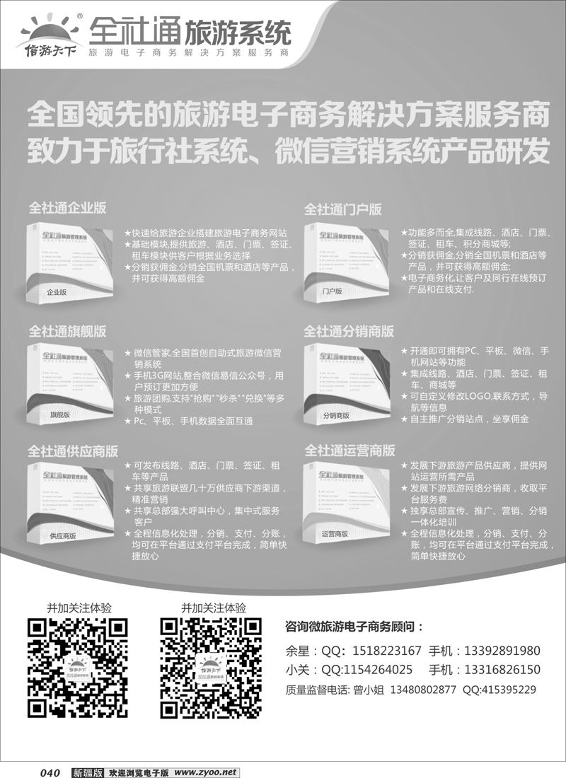 全社通旅游系统40