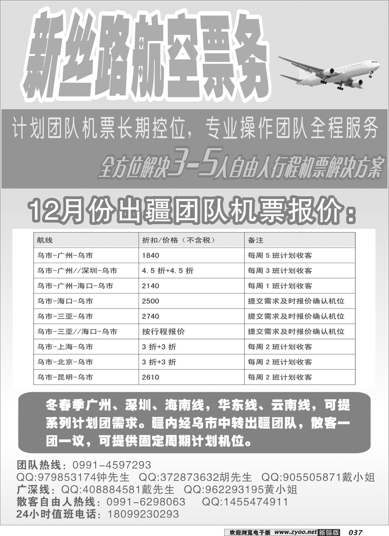 新丝路航空机票37