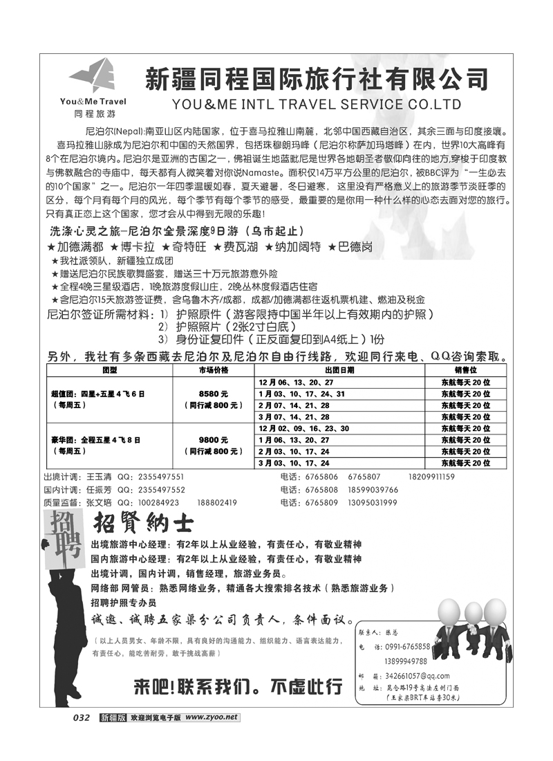 新疆同程国际旅行社有限公司32